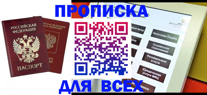 прописка 2025 в Ивдели